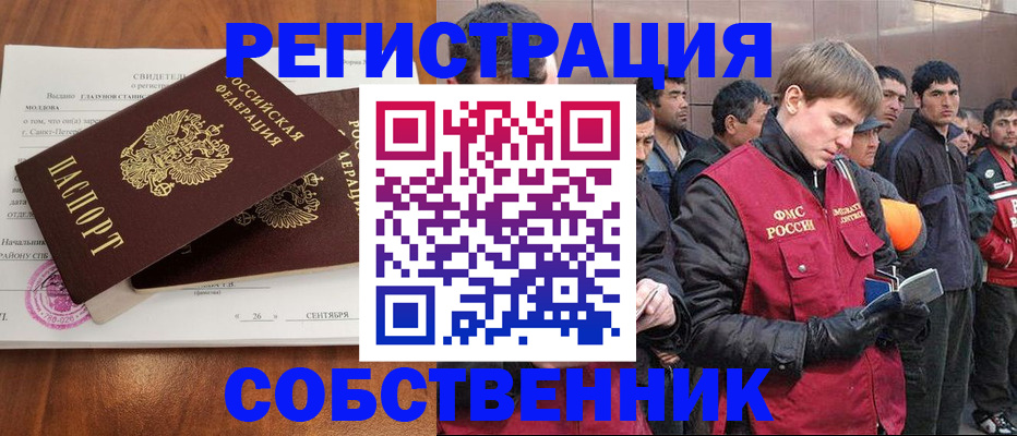 прописка штамп в Электрогорске