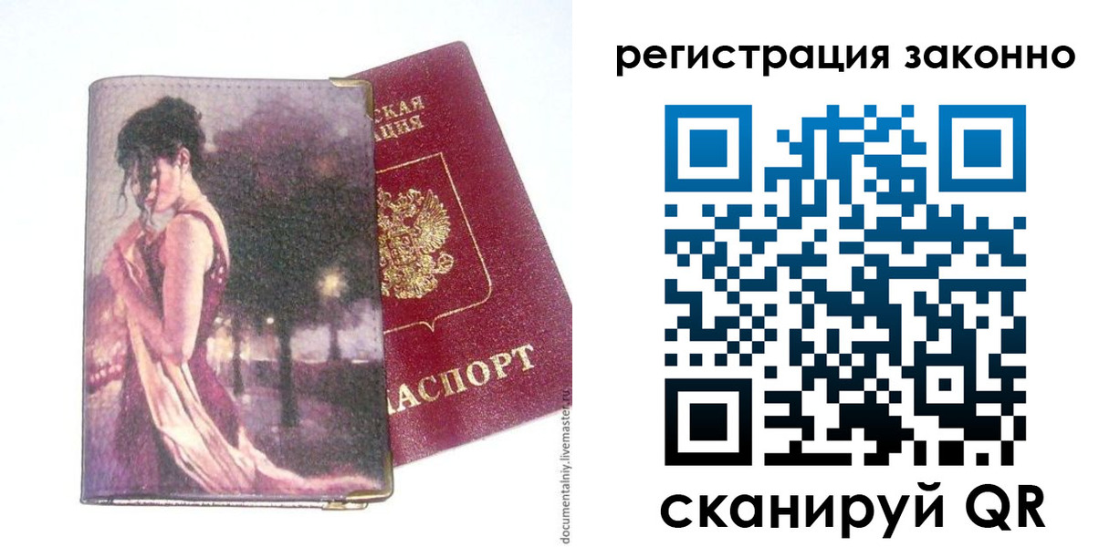 прописка гарантия в Электрогорске
