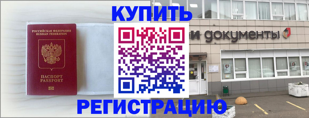 прописка для военкомата в Электрогорске