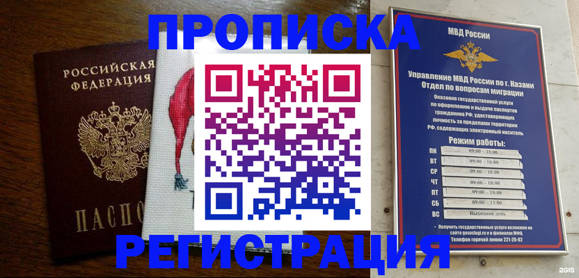 временная регистрация в квартире в Электрогорске