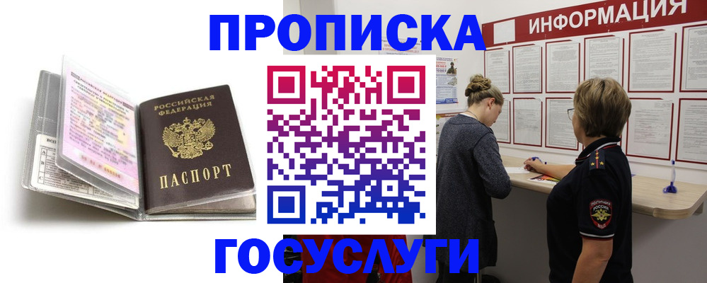 временная регистрация надежно в Электрогорске