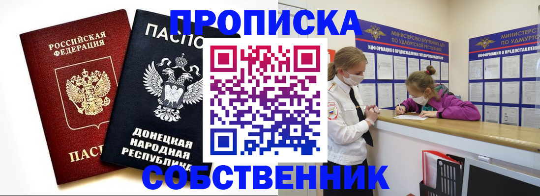 где прописаться в Электрогорске