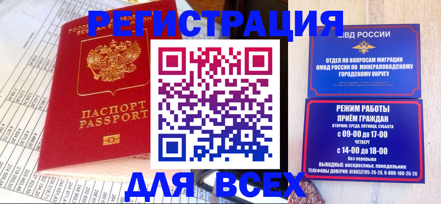 прописка штамп в Электрогорске